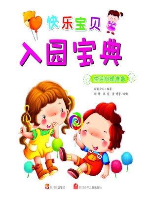 cover image of 快乐宝贝入园宝典 · 生活心理准备